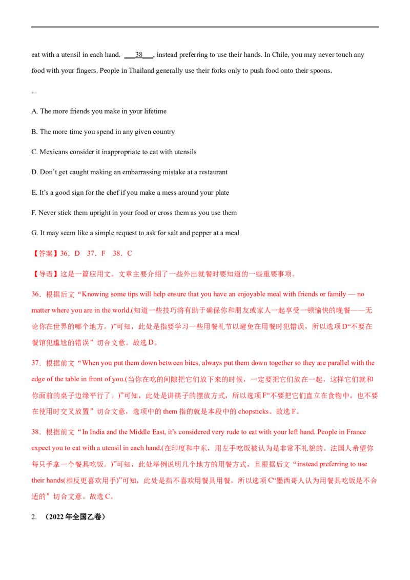 专题20阅读理解：七选五段首主题句--备考2023年高考二轮英语复习讲练测--讲练_03高考英语_通用版（老高考）复习资料_2023年复习资料_二轮复习