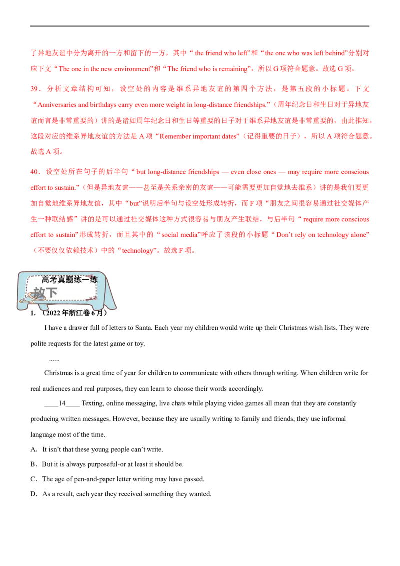 专题20阅读理解：七选五段首主题句--备考2023年高考二轮英语复习讲练测--讲练_03高考英语_通用版（老高考）复习资料_2023年复习资料_二轮复习