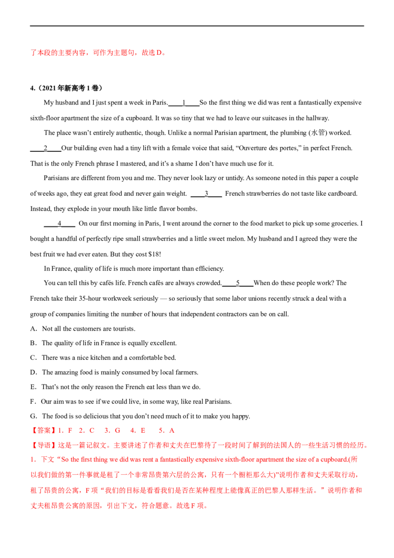 专题20阅读理解：七选五段首主题句--备考2023年高考二轮英语复习讲练测--讲练_03高考英语_通用版（老高考）复习资料_2023年复习资料_二轮复习