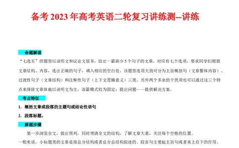 专题20阅读理解：七选五段首主题句--备考2023年高考二轮英语复习讲练测--讲练_03高考英语_通用版（老高考）复习资料_2023年复习资料_二轮复习