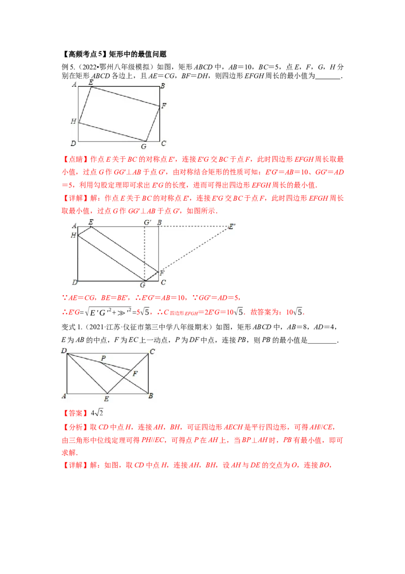 专题1.2矩形的性质与判定（解析版）_北师大初中数学_9上-北师大版初中数学_06专项讲练_高频考点2022-2023学年九年级数学上册同步高频考点专题突破（北师大版）