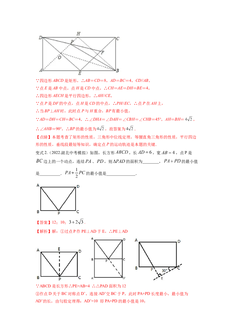专题1.2矩形的性质与判定（解析版）_北师大初中数学_9上-北师大版初中数学_06专项讲练_高频考点2022-2023学年九年级数学上册同步高频考点专题突破（北师大版）