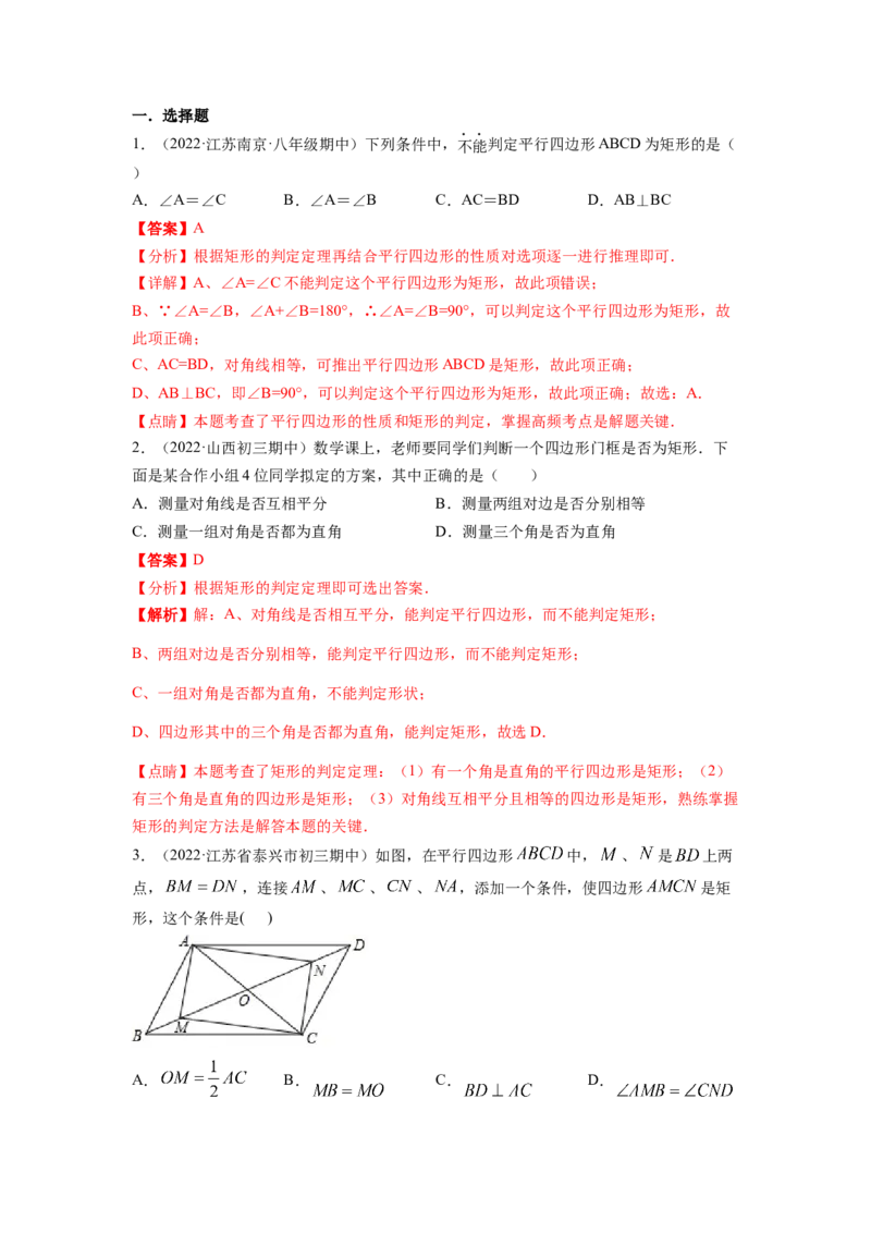 专题1.2矩形的性质与判定（解析版）_北师大初中数学_9上-北师大版初中数学_06专项讲练_高频考点2022-2023学年九年级数学上册同步高频考点专题突破（北师大版）