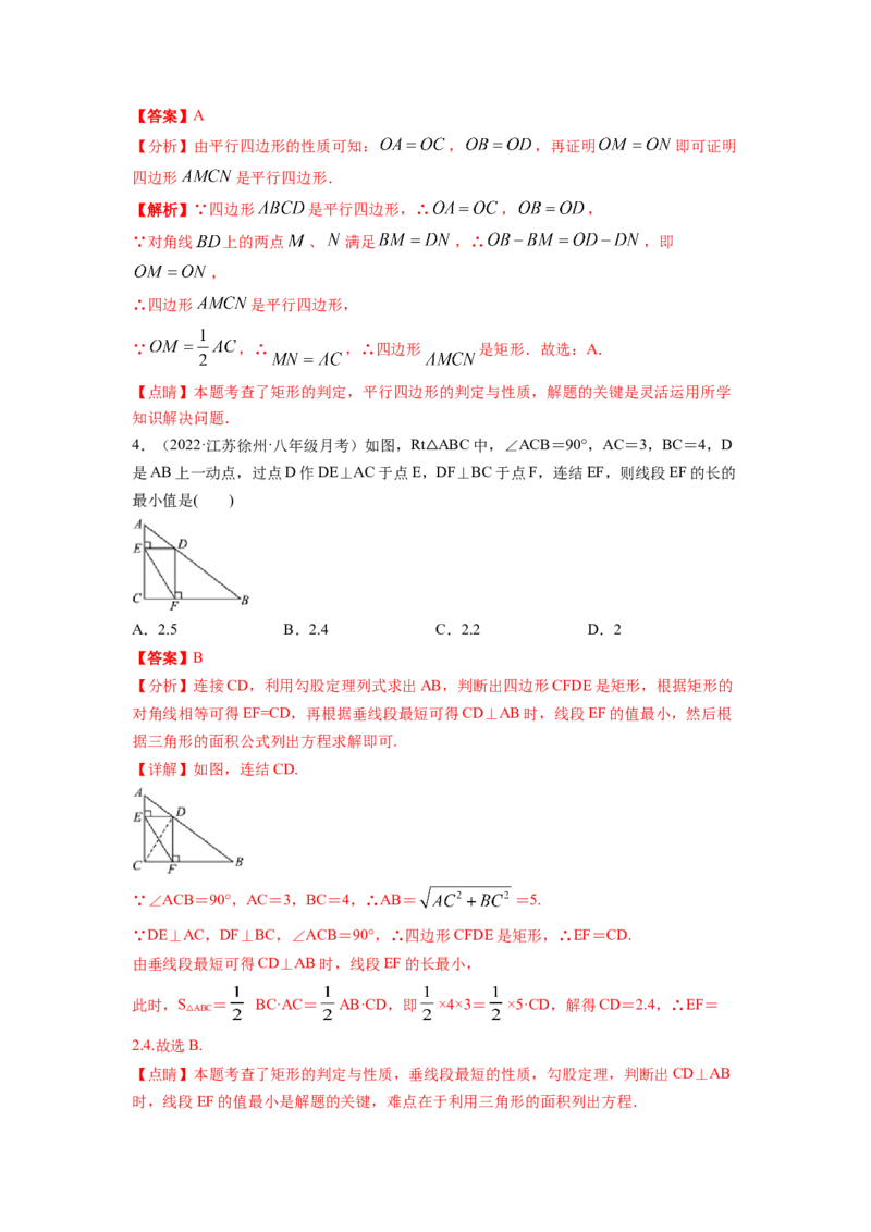 专题1.2矩形的性质与判定（解析版）_北师大初中数学_9上-北师大版初中数学_06专项讲练_高频考点2022-2023学年九年级数学上册同步高频考点专题突破（北师大版）