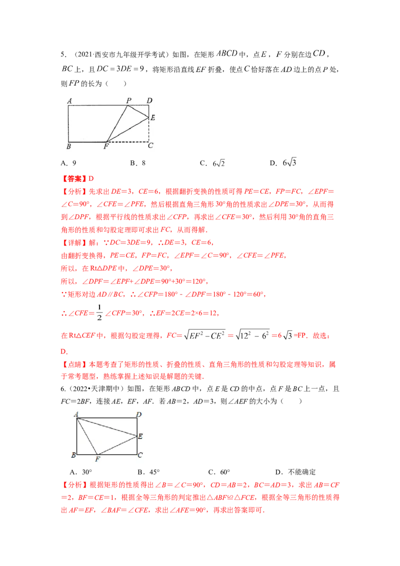 专题1.2矩形的性质与判定（解析版）_北师大初中数学_9上-北师大版初中数学_06专项讲练_高频考点2022-2023学年九年级数学上册同步高频考点专题突破（北师大版）