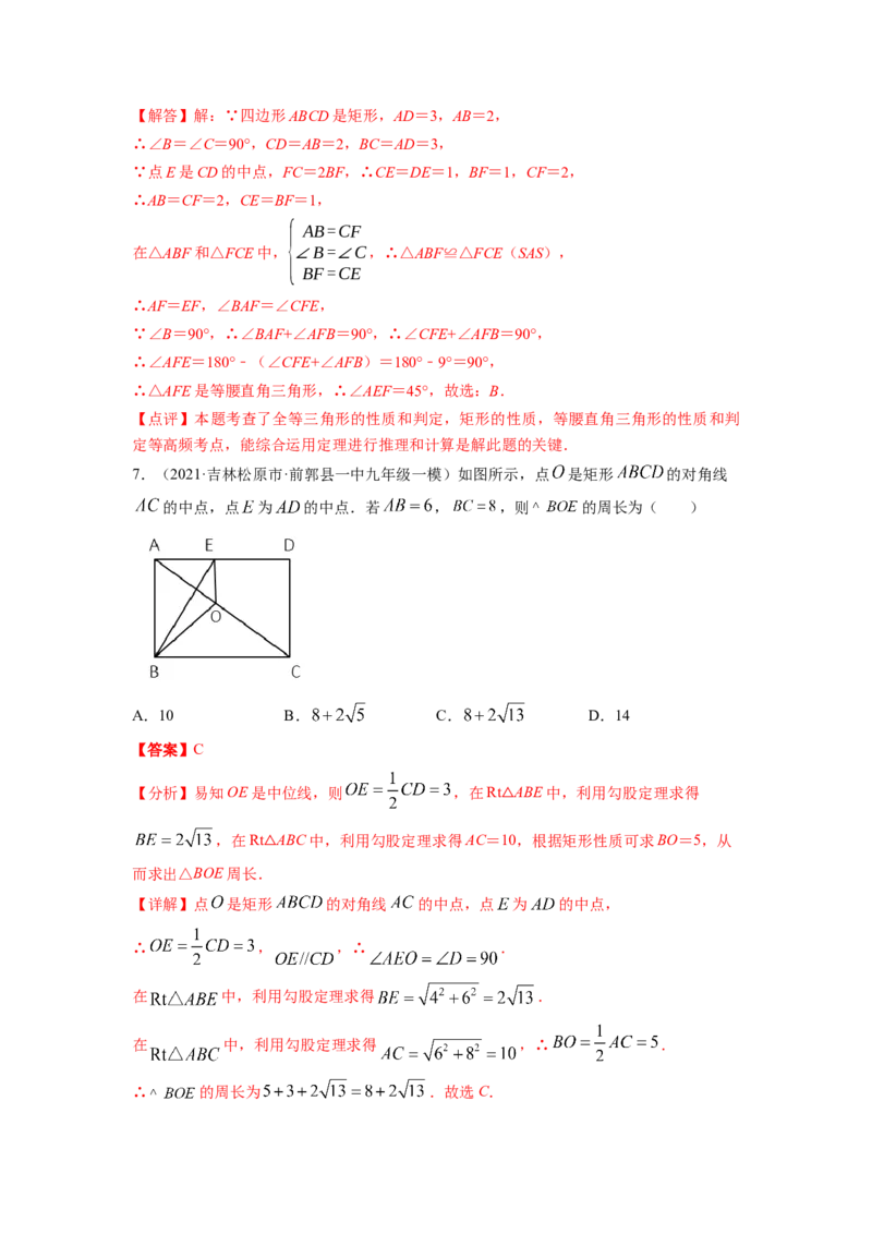 专题1.2矩形的性质与判定（解析版）_北师大初中数学_9上-北师大版初中数学_06专项讲练_高频考点2022-2023学年九年级数学上册同步高频考点专题突破（北师大版）