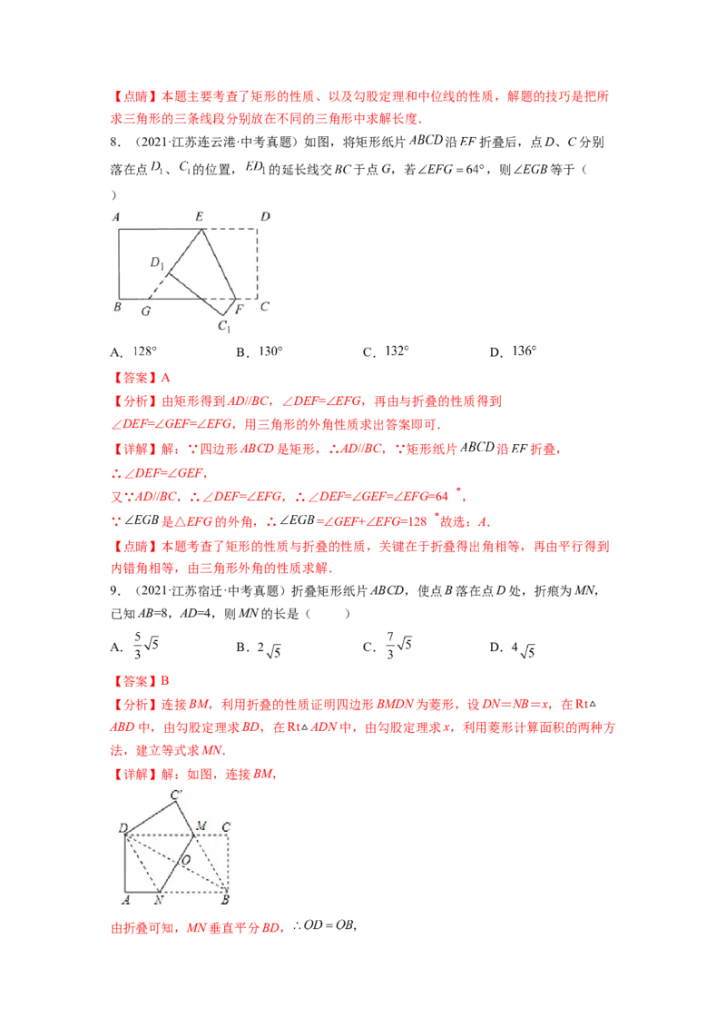 专题1.2矩形的性质与判定（解析版）_北师大初中数学_9上-北师大版初中数学_06专项讲练_高频考点2022-2023学年九年级数学上册同步高频考点专题突破（北师大版）