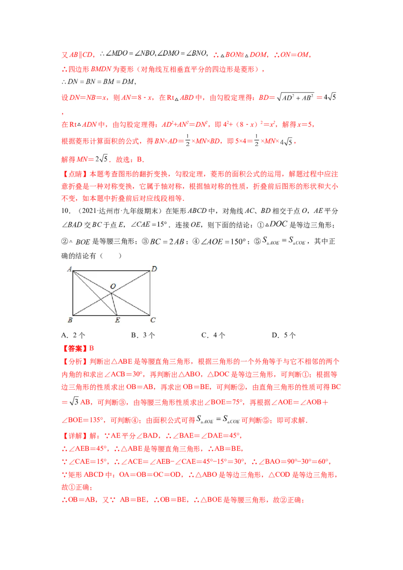 专题1.2矩形的性质与判定（解析版）_北师大初中数学_9上-北师大版初中数学_06专项讲练_高频考点2022-2023学年九年级数学上册同步高频考点专题突破（北师大版）