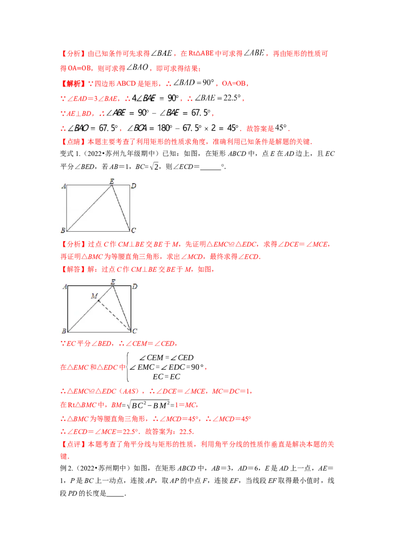 专题1.2矩形的性质与判定（解析版）_北师大初中数学_9上-北师大版初中数学_06专项讲练_高频考点2022-2023学年九年级数学上册同步高频考点专题突破（北师大版）