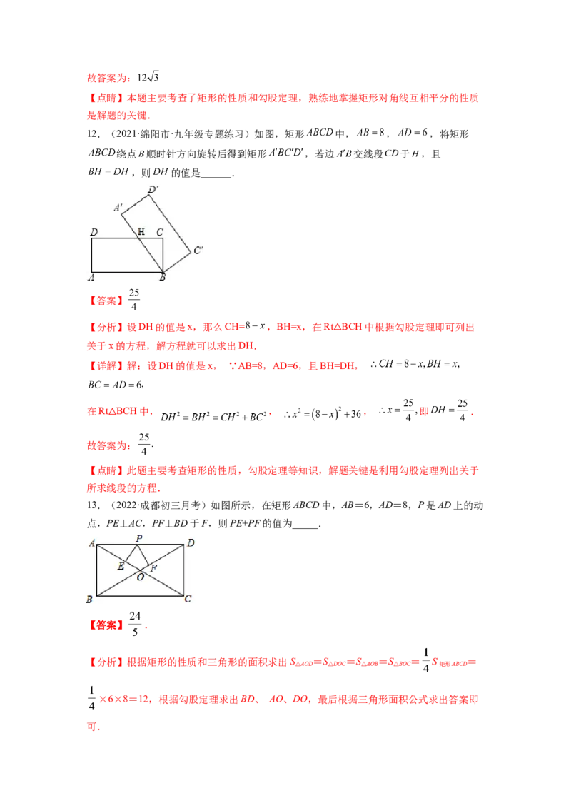 专题1.2矩形的性质与判定（解析版）_北师大初中数学_9上-北师大版初中数学_06专项讲练_高频考点2022-2023学年九年级数学上册同步高频考点专题突破（北师大版）