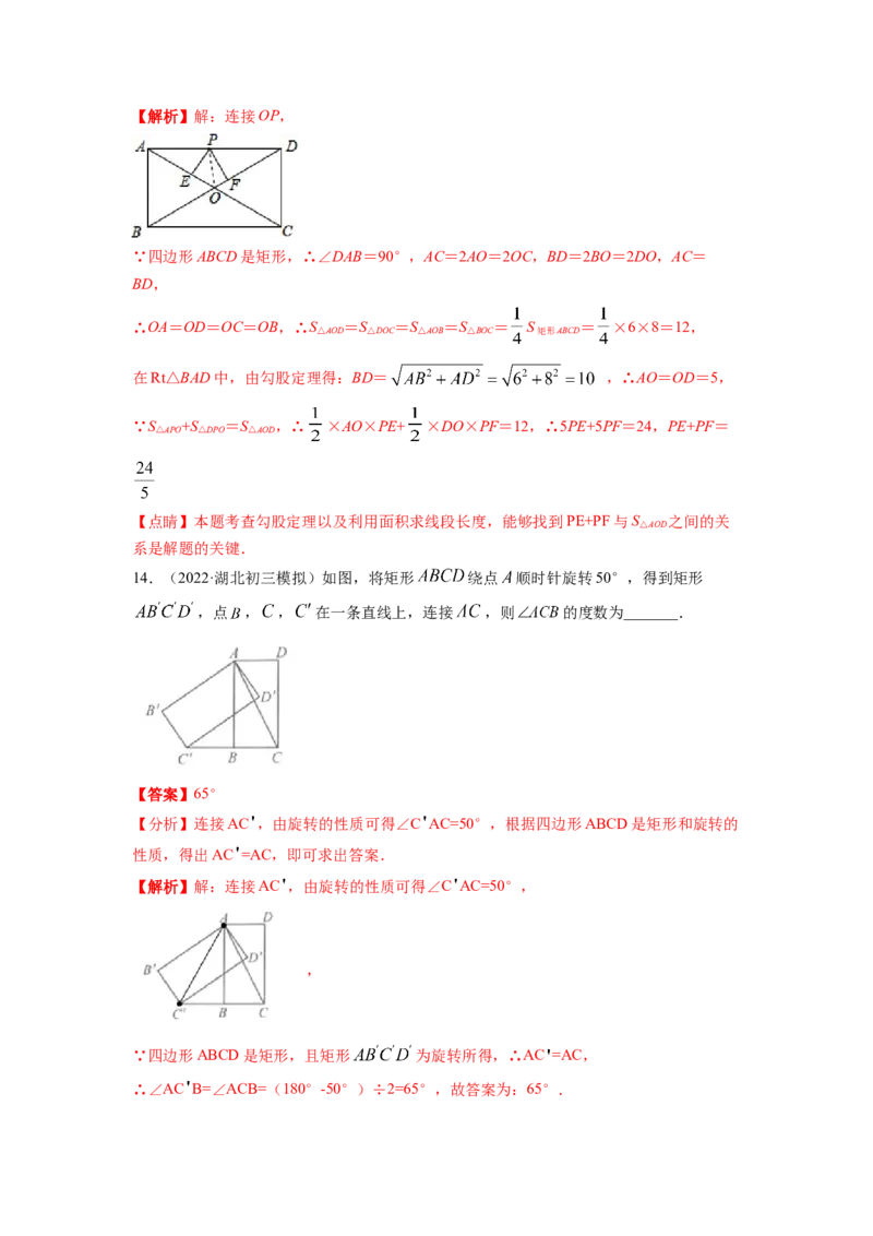 专题1.2矩形的性质与判定（解析版）_北师大初中数学_9上-北师大版初中数学_06专项讲练_高频考点2022-2023学年九年级数学上册同步高频考点专题突破（北师大版）