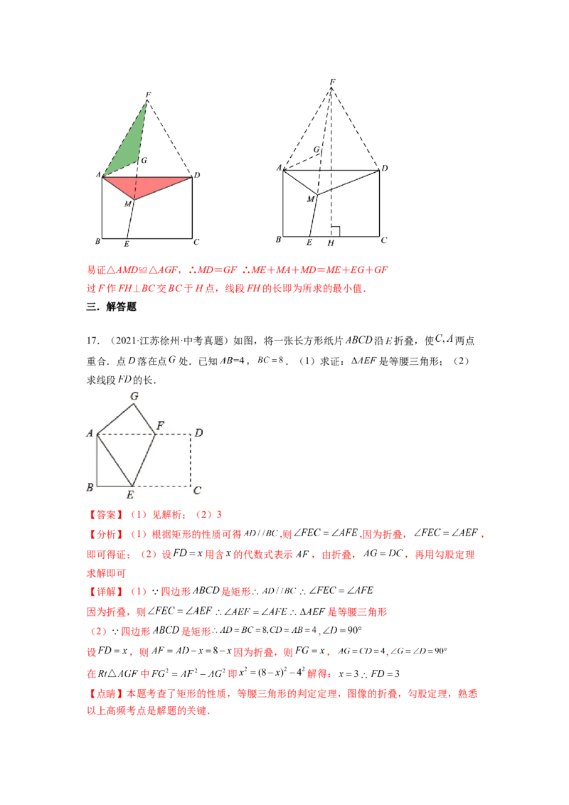 专题1.2矩形的性质与判定（解析版）_北师大初中数学_9上-北师大版初中数学_06专项讲练_高频考点2022-2023学年九年级数学上册同步高频考点专题突破（北师大版）