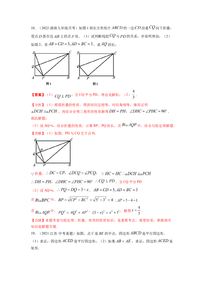 专题1.2矩形的性质与判定（解析版）_北师大初中数学_9上-北师大版初中数学_06专项讲练_高频考点2022-2023学年九年级数学上册同步高频考点专题突破（北师大版）