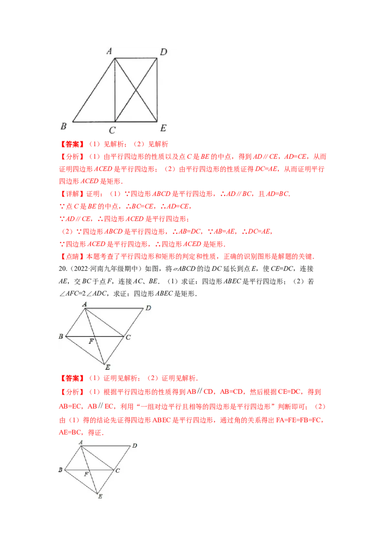 专题1.2矩形的性质与判定（解析版）_北师大初中数学_9上-北师大版初中数学_06专项讲练_高频考点2022-2023学年九年级数学上册同步高频考点专题突破（北师大版）