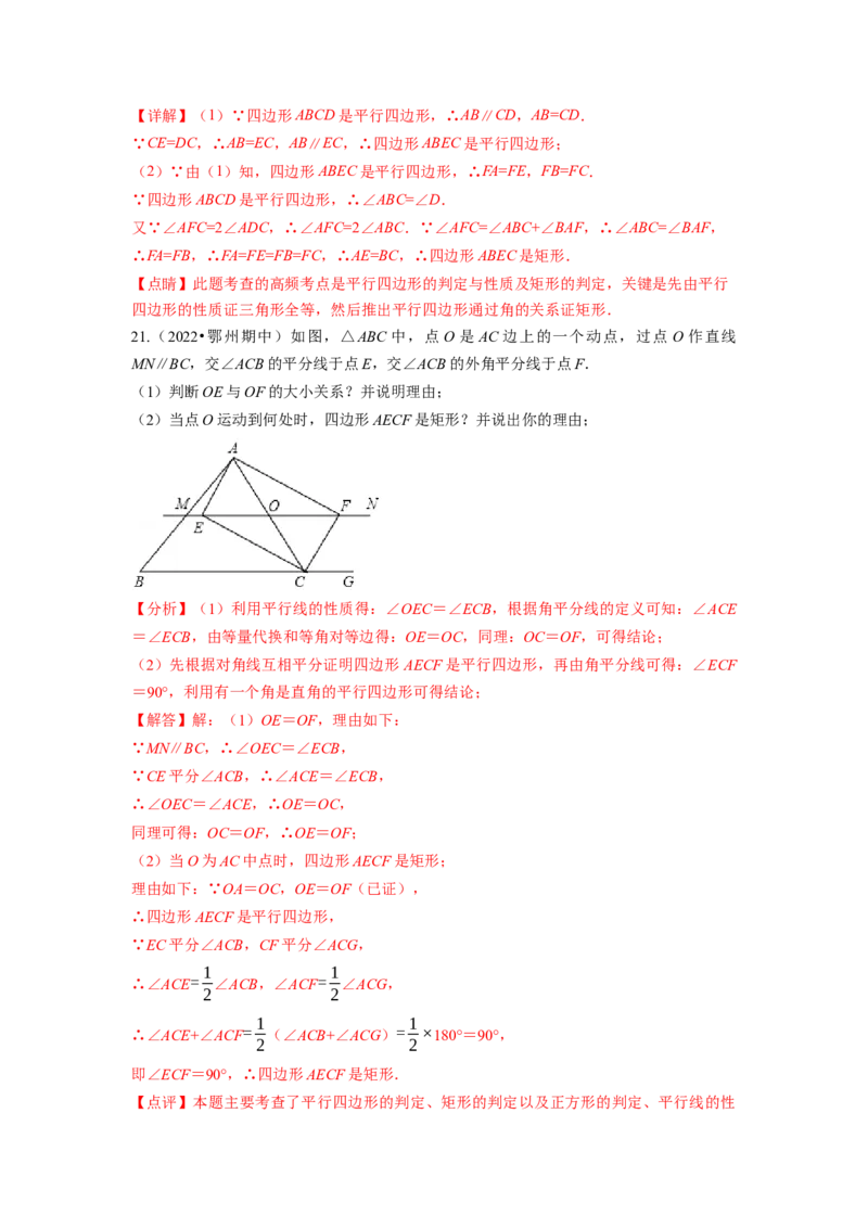 专题1.2矩形的性质与判定（解析版）_北师大初中数学_9上-北师大版初中数学_06专项讲练_高频考点2022-2023学年九年级数学上册同步高频考点专题突破（北师大版）