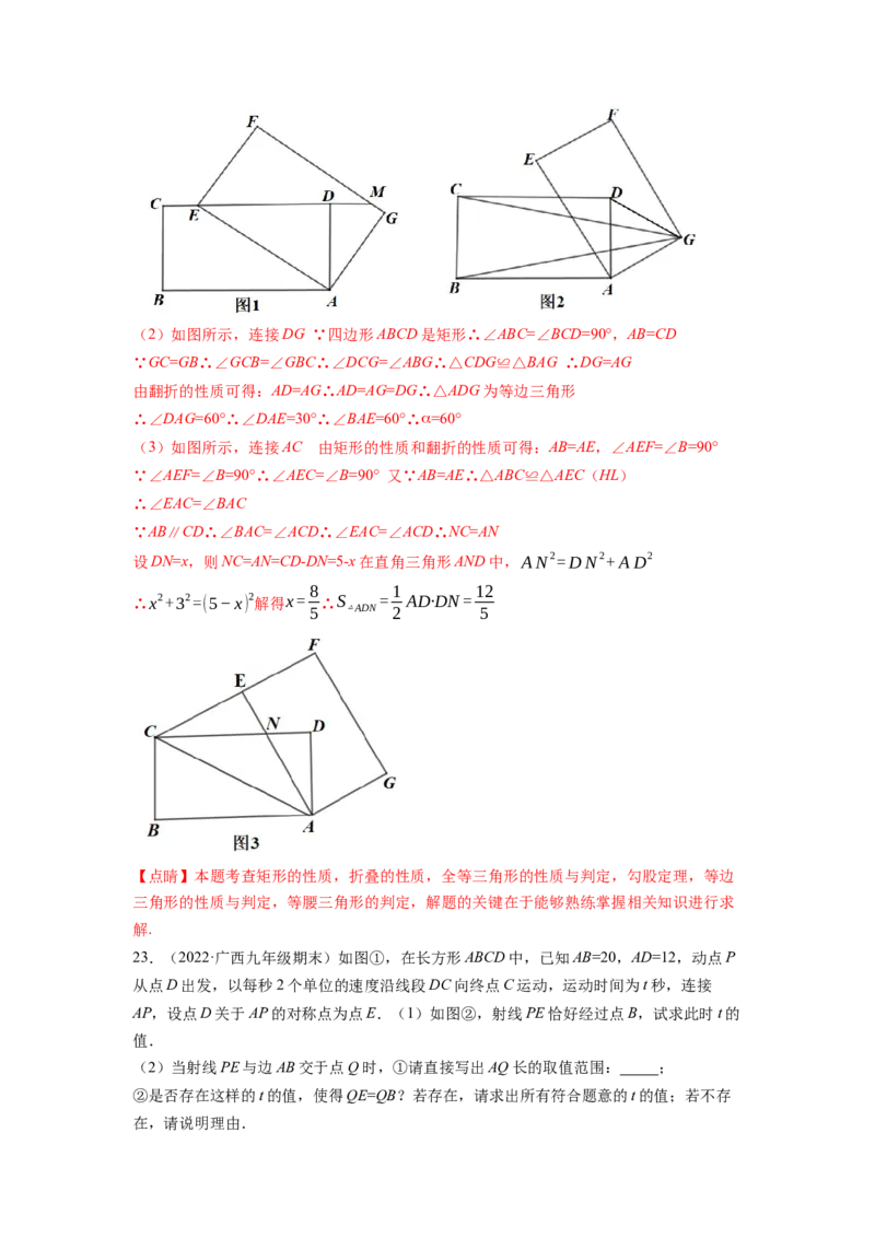 专题1.2矩形的性质与判定（解析版）_北师大初中数学_9上-北师大版初中数学_06专项讲练_高频考点2022-2023学年九年级数学上册同步高频考点专题突破（北师大版）