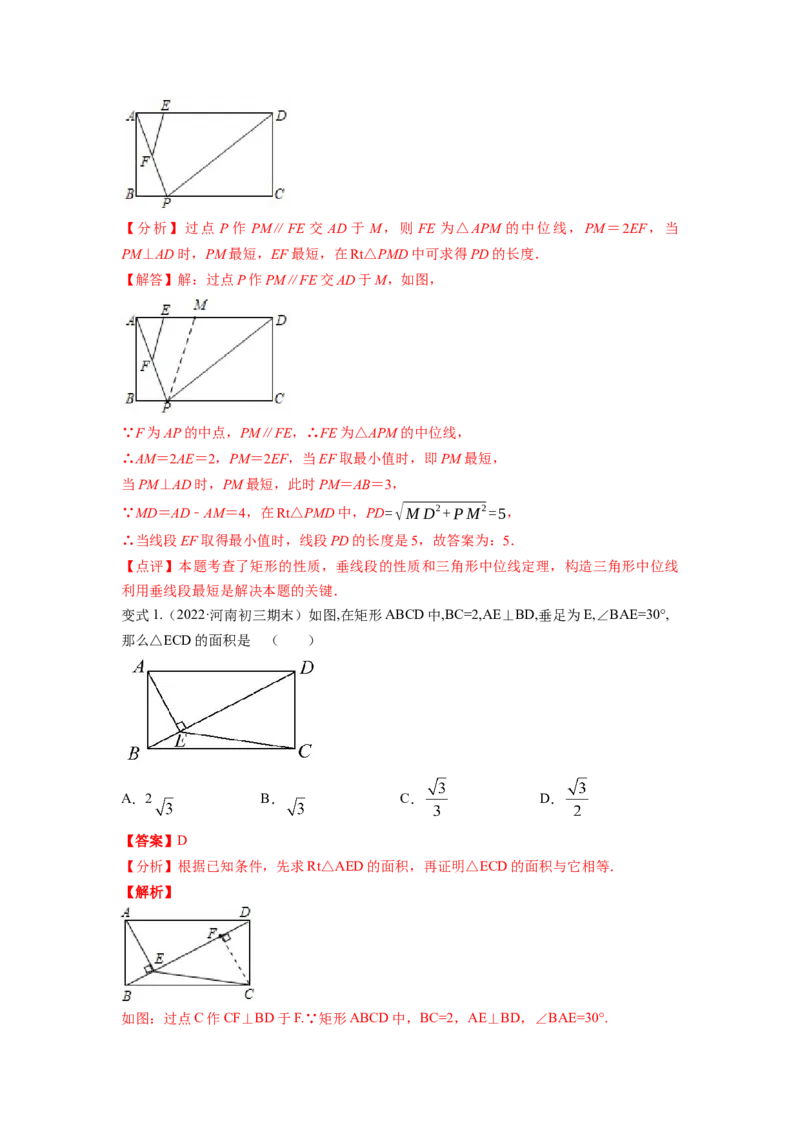 专题1.2矩形的性质与判定（解析版）_北师大初中数学_9上-北师大版初中数学_06专项讲练_高频考点2022-2023学年九年级数学上册同步高频考点专题突破（北师大版）