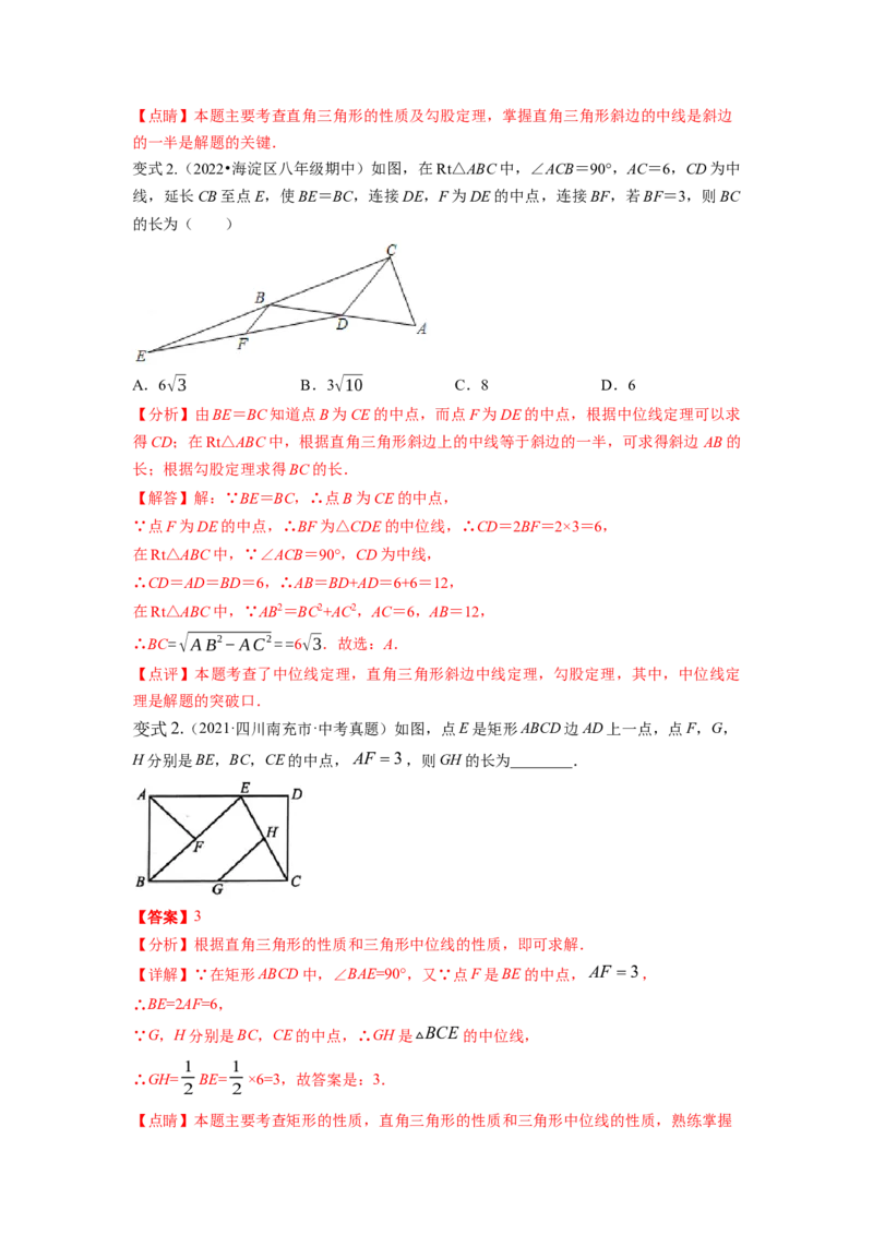 专题1.2矩形的性质与判定（解析版）_北师大初中数学_9上-北师大版初中数学_06专项讲练_高频考点2022-2023学年九年级数学上册同步高频考点专题突破（北师大版）