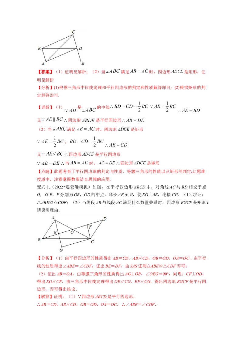 专题1.2矩形的性质与判定（解析版）_北师大初中数学_9上-北师大版初中数学_06专项讲练_高频考点2022-2023学年九年级数学上册同步高频考点专题突破（北师大版）