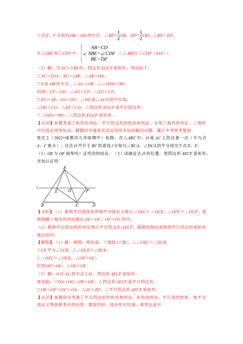 专题1.2矩形的性质与判定（解析版）_北师大初中数学_9上-北师大版初中数学_06专项讲练_高频考点2022-2023学年九年级数学上册同步高频考点专题突破（北师大版）