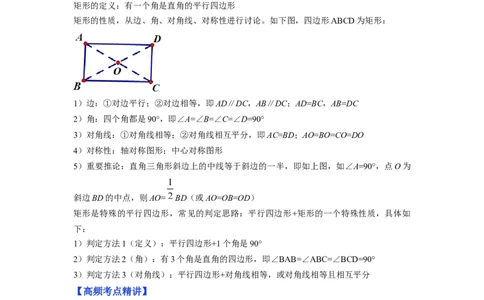 专题1.2矩形的性质与判定（解析版）_北师大初中数学_9上-北师大版初中数学_06专项讲练_高频考点2022-2023学年九年级数学上册同步高频考点专题突破（北师大版）