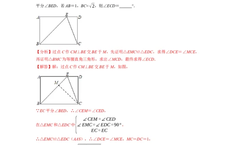 专题1.2矩形的性质与判定（解析版）_北师大初中数学_9上-北师大版初中数学_06专项讲练_高频考点2022-2023学年九年级数学上册同步高频考点专题突破（北师大版）