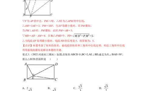 专题1.2矩形的性质与判定（解析版）_北师大初中数学_9上-北师大版初中数学_06专项讲练_高频考点2022-2023学年九年级数学上册同步高频考点专题突破（北师大版）