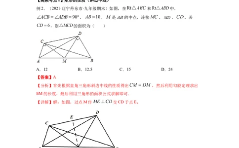 专题1.2矩形的性质与判定（解析版）_北师大初中数学_9上-北师大版初中数学_06专项讲练_高频考点2022-2023学年九年级数学上册同步高频考点专题突破（北师大版）