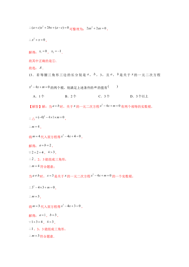 专题2.2一元二次方程与三角形边长问题（强化）（解析版）_北师大初中数学_9上-北师大版初中数学_06专项讲练