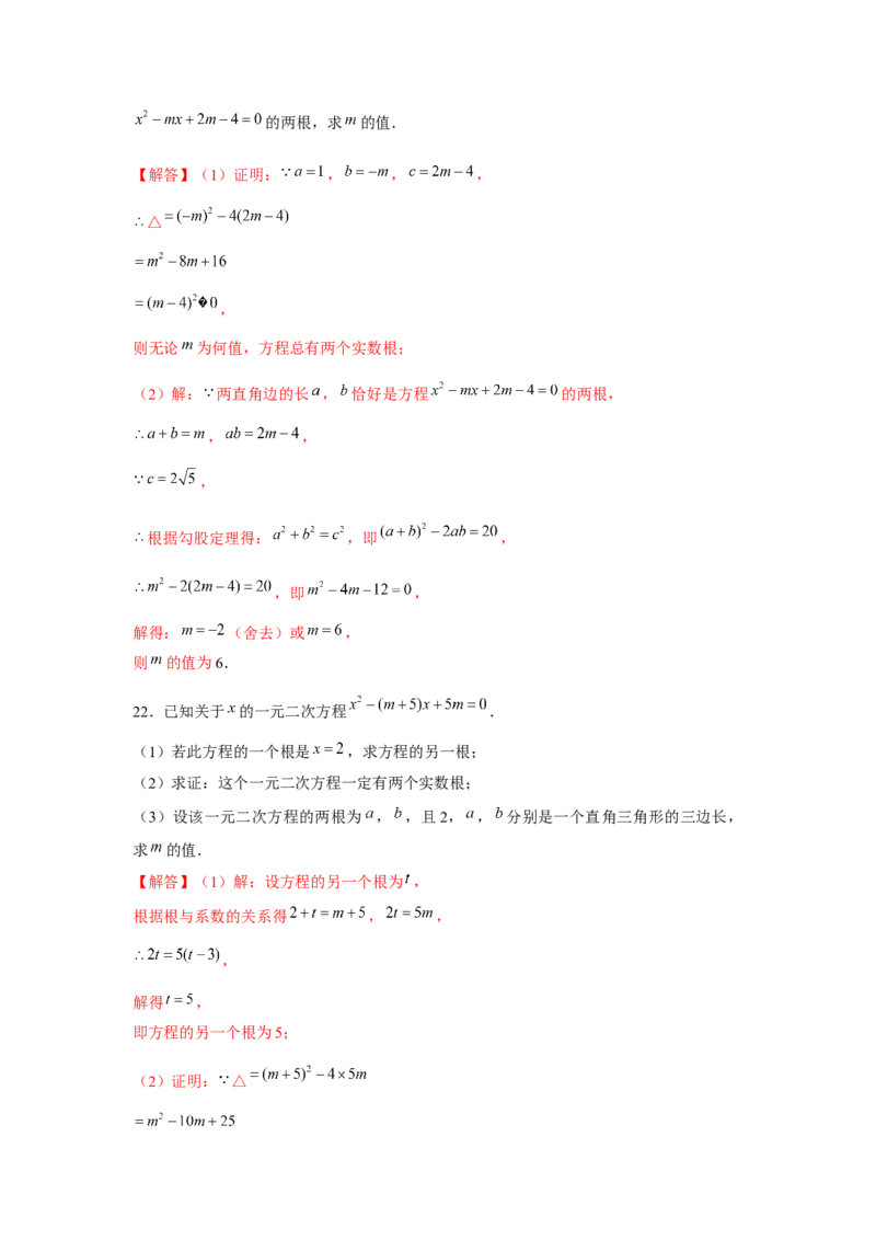 专题2.2一元二次方程与三角形边长问题（强化）（解析版）_北师大初中数学_9上-北师大版初中数学_06专项讲练