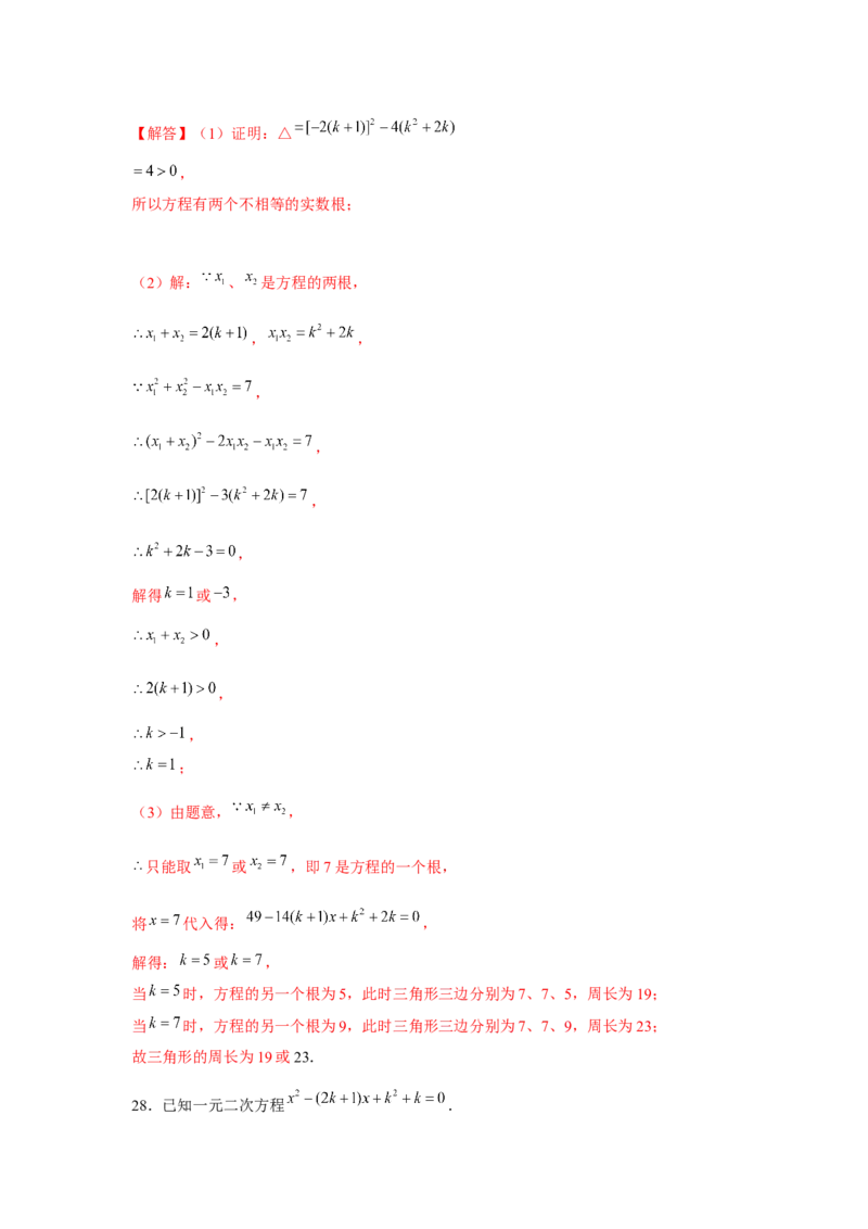 专题2.2一元二次方程与三角形边长问题（强化）（解析版）_北师大初中数学_9上-北师大版初中数学_06专项讲练