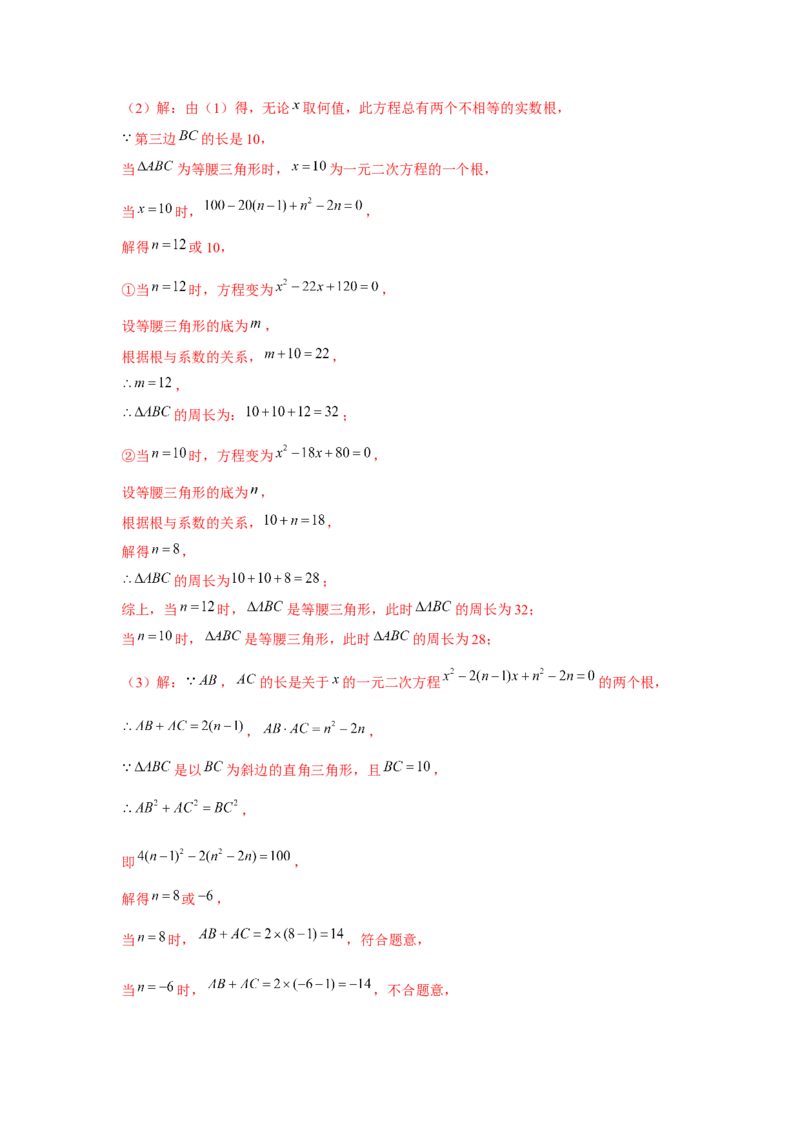 专题2.2一元二次方程与三角形边长问题（强化）（解析版）_北师大初中数学_9上-北师大版初中数学_06专项讲练