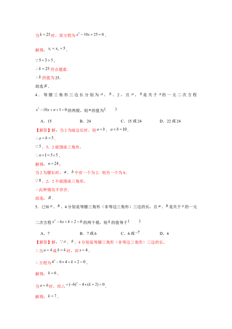 专题2.2一元二次方程与三角形边长问题（强化）（解析版）_北师大初中数学_9上-北师大版初中数学_06专项讲练