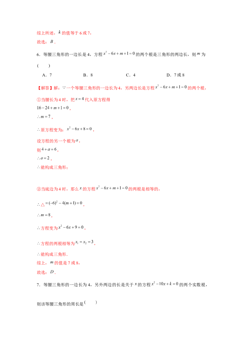 专题2.2一元二次方程与三角形边长问题（强化）（解析版）_北师大初中数学_9上-北师大版初中数学_06专项讲练