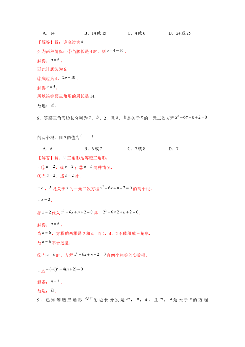 专题2.2一元二次方程与三角形边长问题（强化）（解析版）_北师大初中数学_9上-北师大版初中数学_06专项讲练