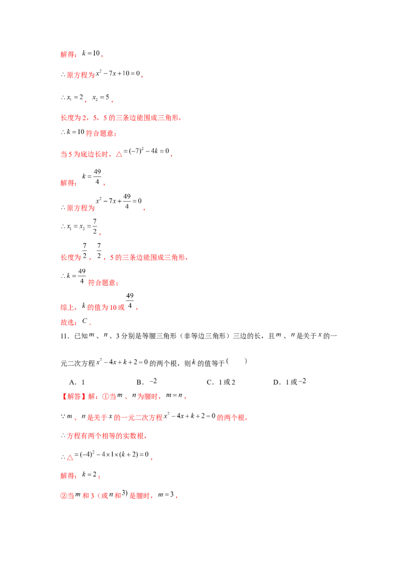 专题2.2一元二次方程与三角形边长问题（强化）（解析版）_北师大初中数学_9上-北师大版初中数学_06专项讲练