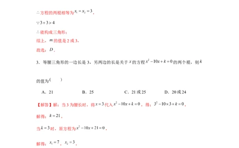 专题2.2一元二次方程与三角形边长问题（强化）（解析版）_北师大初中数学_9上-北师大版初中数学_06专项讲练