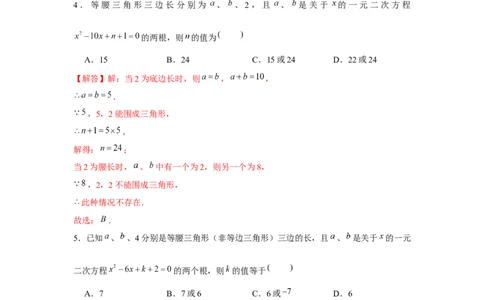 专题2.2一元二次方程与三角形边长问题（强化）（解析版）_北师大初中数学_9上-北师大版初中数学_06专项讲练