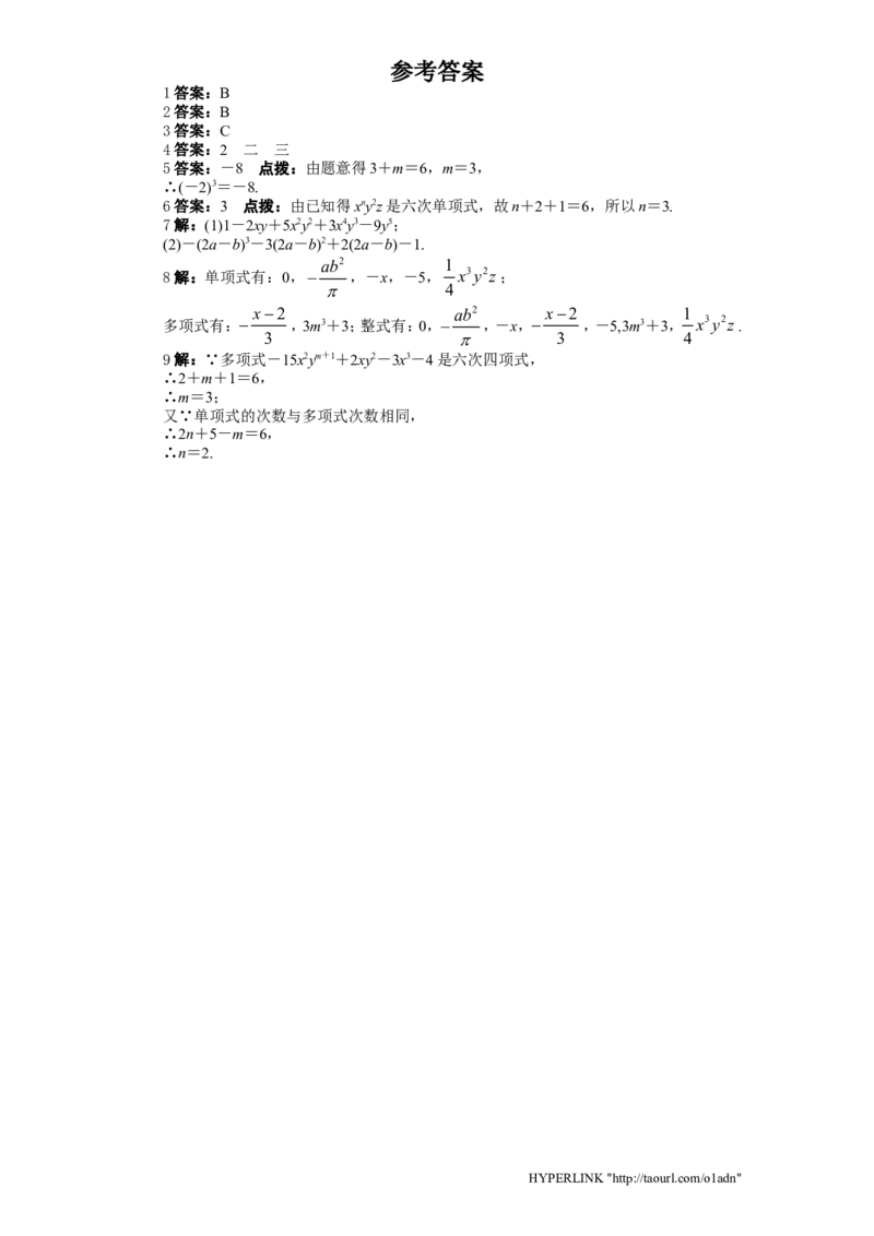 北师大版七年级数学上册第3章《整式及其加减》同步练习及答案&mdash;3.3整式1_北师大初中数学_7上-北师大版初中数学_7上-初中数学北师大（旧版）赠送_05习题试卷_1课时练习