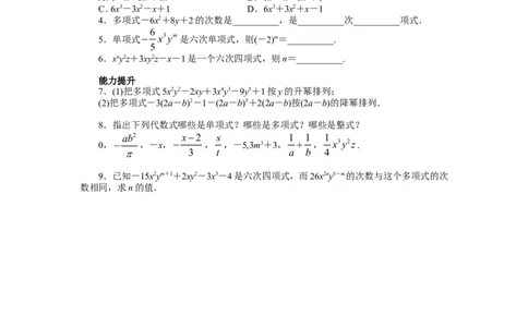北师大版七年级数学上册第3章《整式及其加减》同步练习及答案&mdash;3.3整式1_北师大初中数学_7上-北师大版初中数学_7上-初中数学北师大（旧版）赠送_05习题试卷_1课时练习