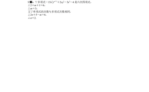 北师大版七年级数学上册第3章《整式及其加减》同步练习及答案&mdash;3.3整式1_北师大初中数学_7上-北师大版初中数学_7上-初中数学北师大（旧版）赠送_05习题试卷_1课时练习