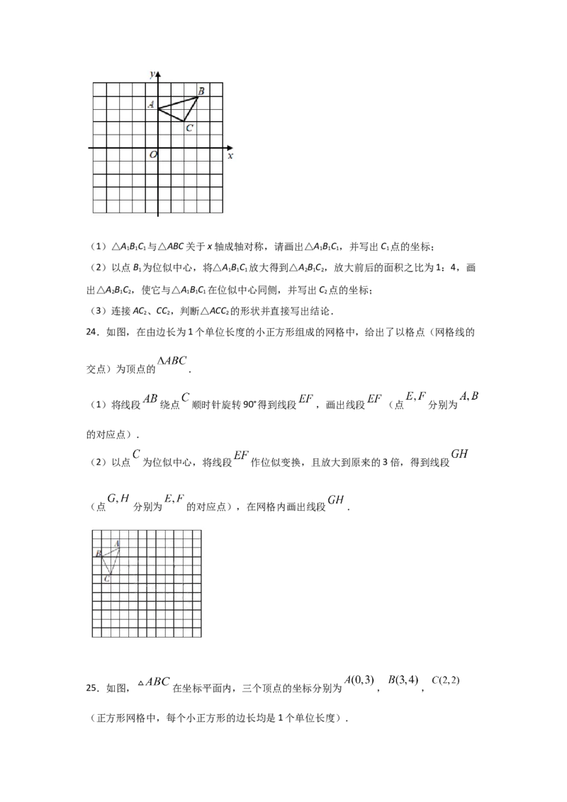 专题35图形的位似(重难题型)(原卷版)_北师大初中数学_9上-北师大版初中数学_06专项讲练_满分攻略2022-2023学年九年级数学上册《基础题型+重难题型》高分突破系列（北师大版）
