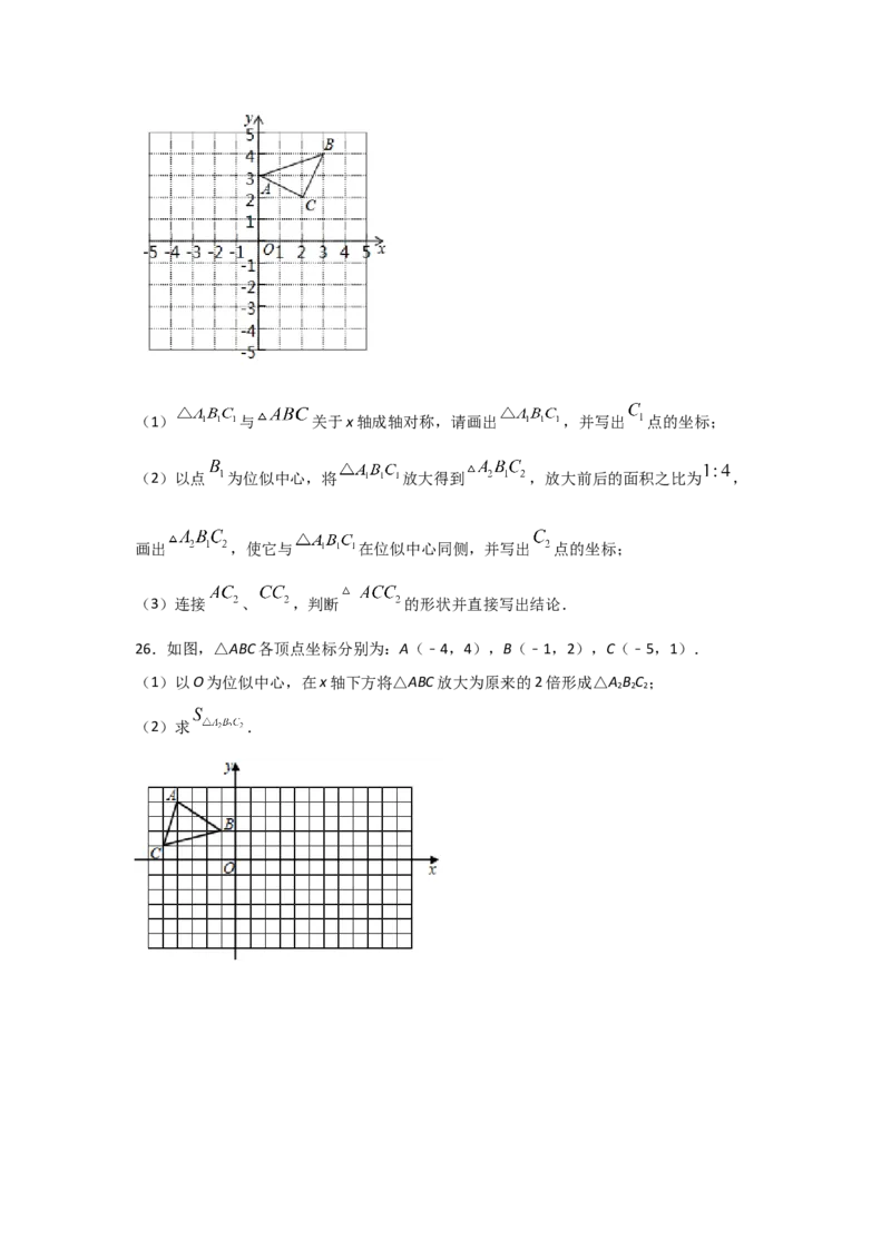 专题35图形的位似(重难题型)(原卷版)_北师大初中数学_9上-北师大版初中数学_06专项讲练_满分攻略2022-2023学年九年级数学上册《基础题型+重难题型》高分突破系列（北师大版）