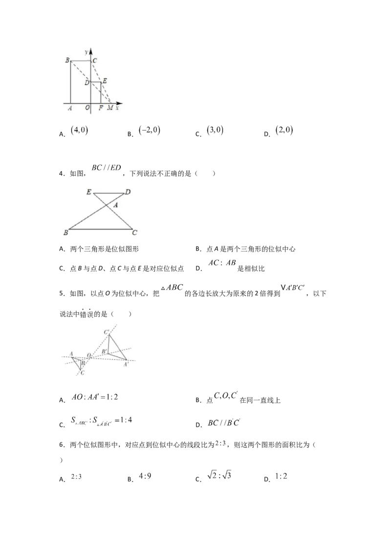 专题35图形的位似(重难题型)(原卷版)_北师大初中数学_9上-北师大版初中数学_06专项讲练_满分攻略2022-2023学年九年级数学上册《基础题型+重难题型》高分突破系列（北师大版）