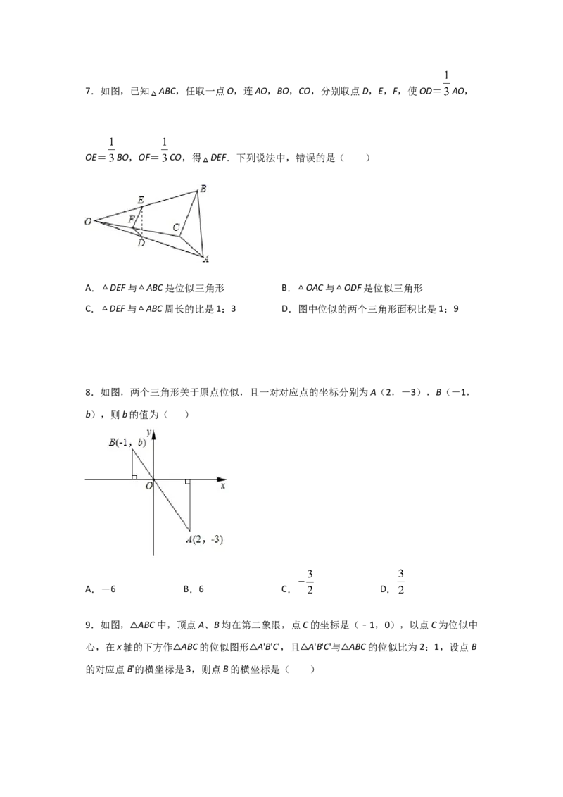 专题35图形的位似(重难题型)(原卷版)_北师大初中数学_9上-北师大版初中数学_06专项讲练_满分攻略2022-2023学年九年级数学上册《基础题型+重难题型》高分突破系列（北师大版）