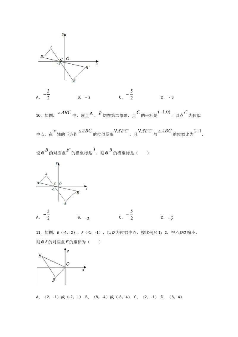 专题35图形的位似(重难题型)(原卷版)_北师大初中数学_9上-北师大版初中数学_06专项讲练_满分攻略2022-2023学年九年级数学上册《基础题型+重难题型》高分突破系列（北师大版）