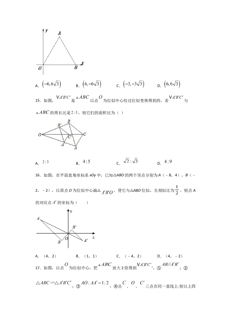 专题35图形的位似(重难题型)(原卷版)_北师大初中数学_9上-北师大版初中数学_06专项讲练_满分攻略2022-2023学年九年级数学上册《基础题型+重难题型》高分突破系列（北师大版）