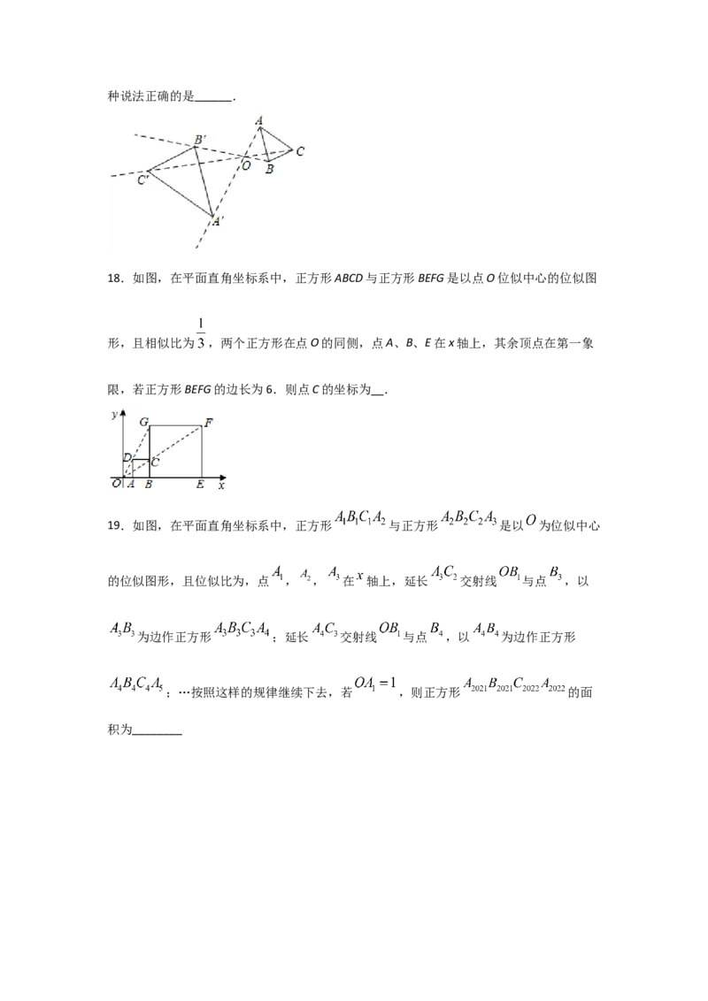 专题35图形的位似(重难题型)(原卷版)_北师大初中数学_9上-北师大版初中数学_06专项讲练_满分攻略2022-2023学年九年级数学上册《基础题型+重难题型》高分突破系列（北师大版）