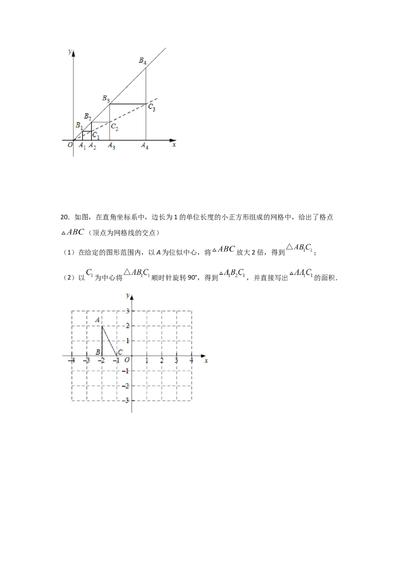 专题35图形的位似(重难题型)(原卷版)_北师大初中数学_9上-北师大版初中数学_06专项讲练_满分攻略2022-2023学年九年级数学上册《基础题型+重难题型》高分突破系列（北师大版）