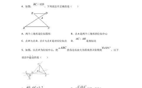 专题35图形的位似(重难题型)(原卷版)_北师大初中数学_9上-北师大版初中数学_06专项讲练_满分攻略2022-2023学年九年级数学上册《基础题型+重难题型》高分突破系列（北师大版）